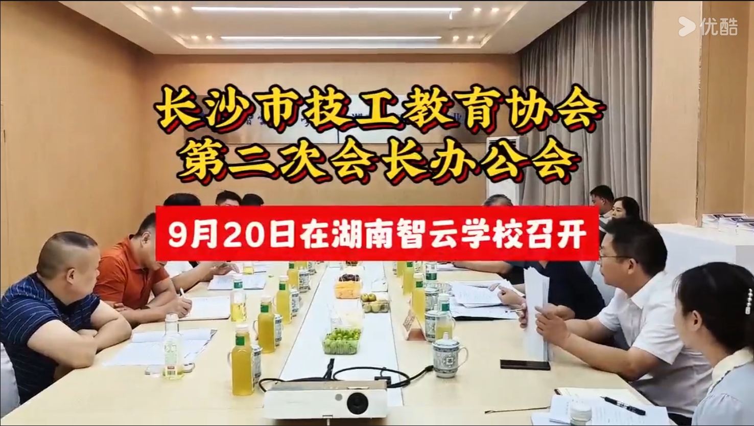 长沙市技工教育协会第二次会长办公会在我校召开！