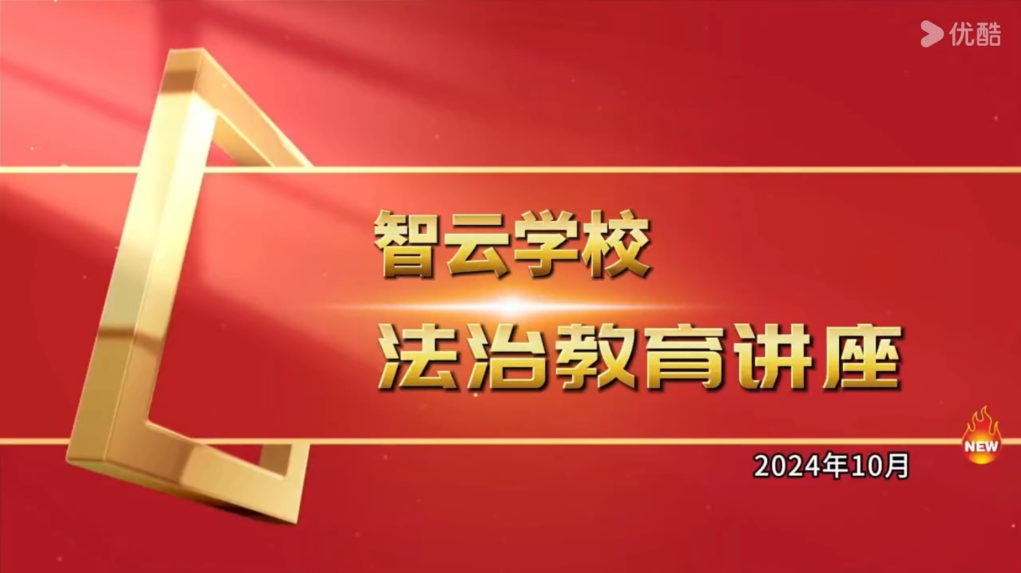 望城区乌山派出所领导来校给智云学子进行法治教育讲座